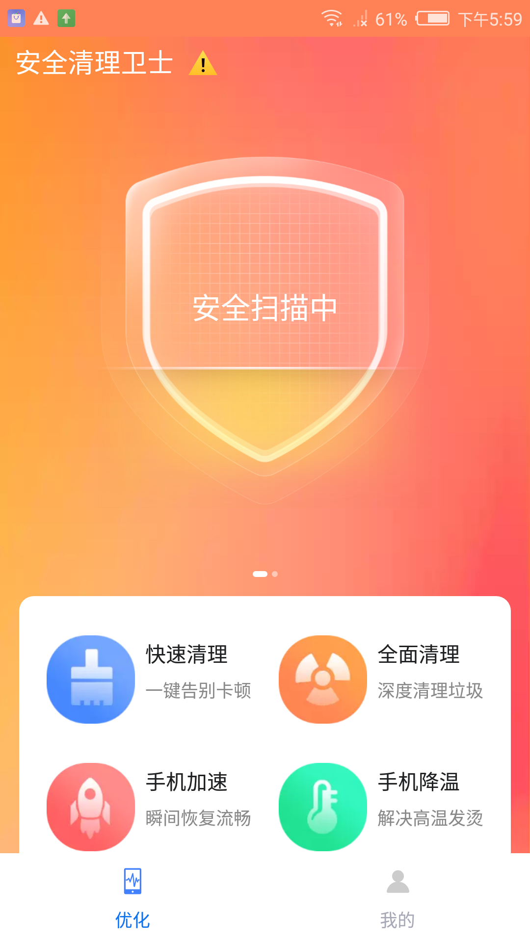 盼盼清理大师最新版截图(3)