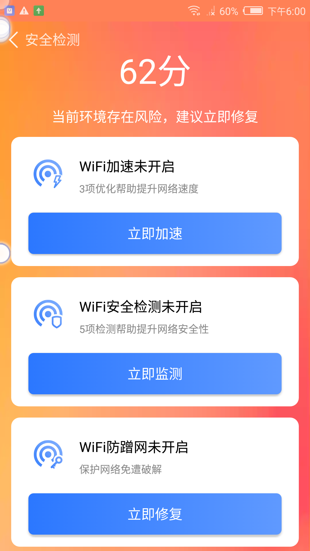 盼盼清理大师最新版截图(2)