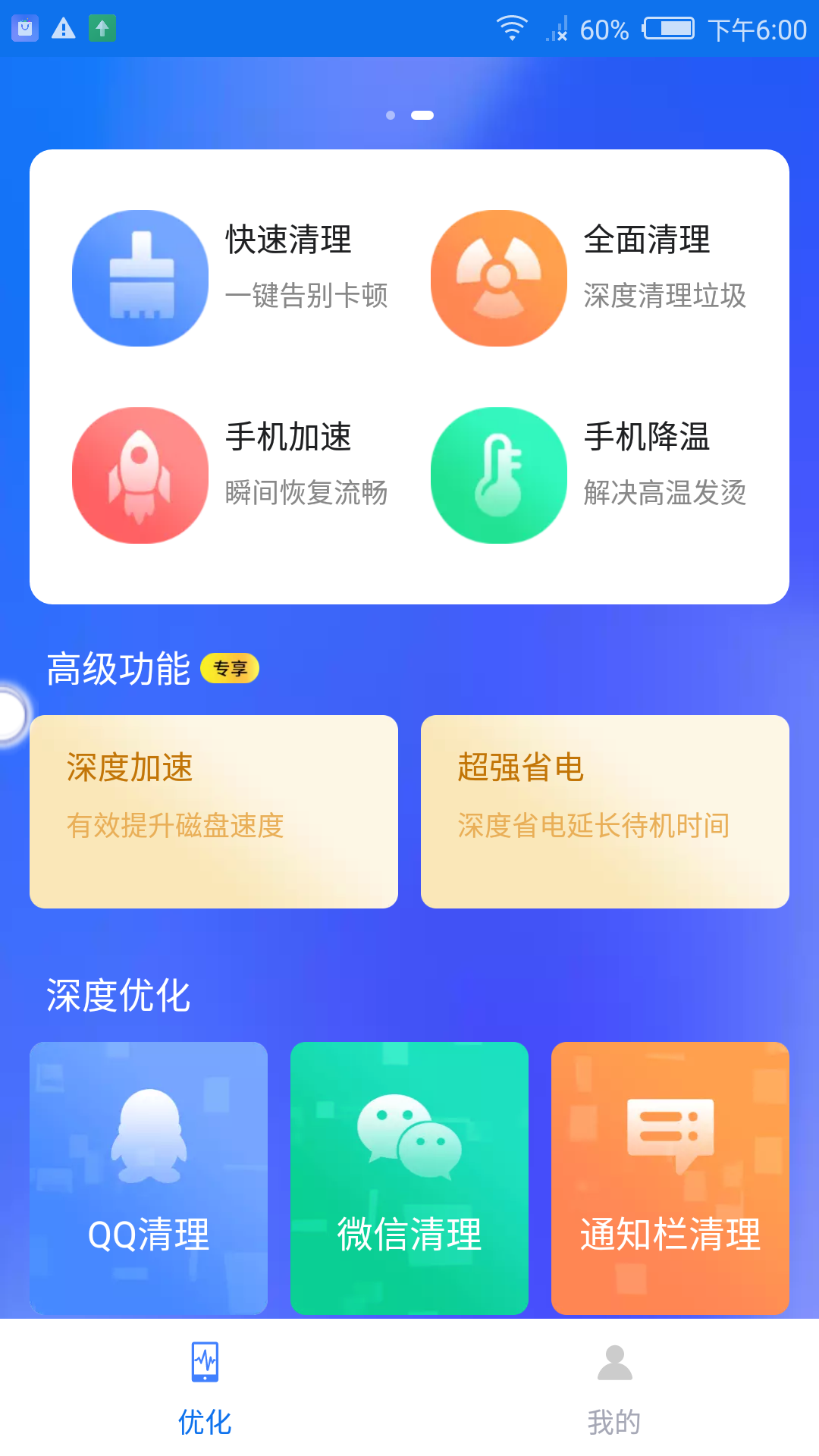 盼盼清理大师最新版截图(1)