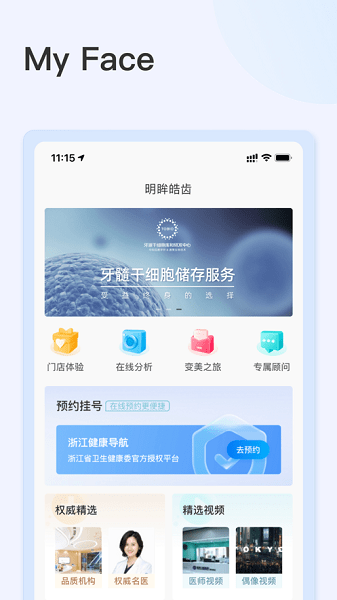 明眸皓齿截图(3)