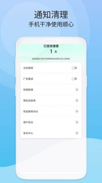 周期清理最新版截图(1)