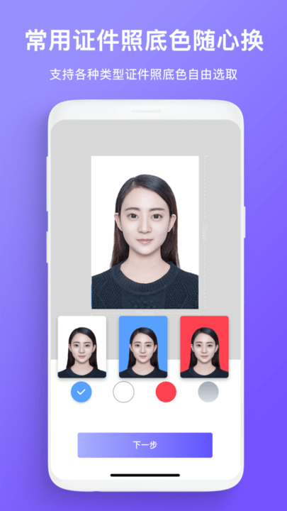 免费证件照拍照截图(1)