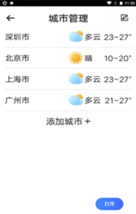 心雨天气免费版截图(3)