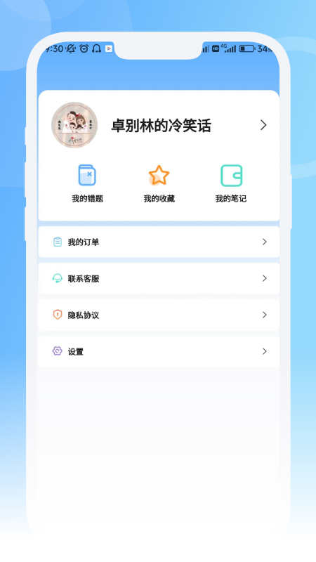 青果医考截图(2)