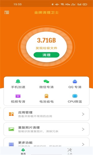 金牌清理卫士app官方版截图(2)