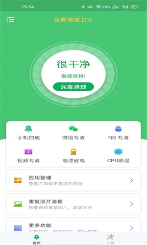 金牌清理卫士app官方版截图(1)