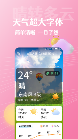 朝闻天气免费版截图(3)