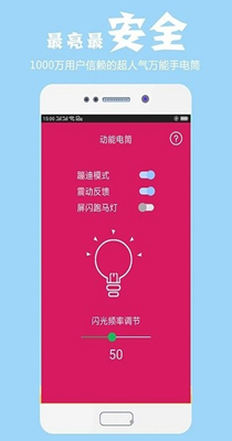 超酷手电筒	截图(1)