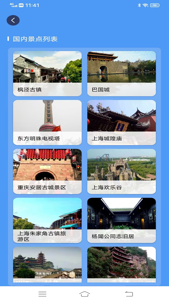 ETO街景地图截图(3)