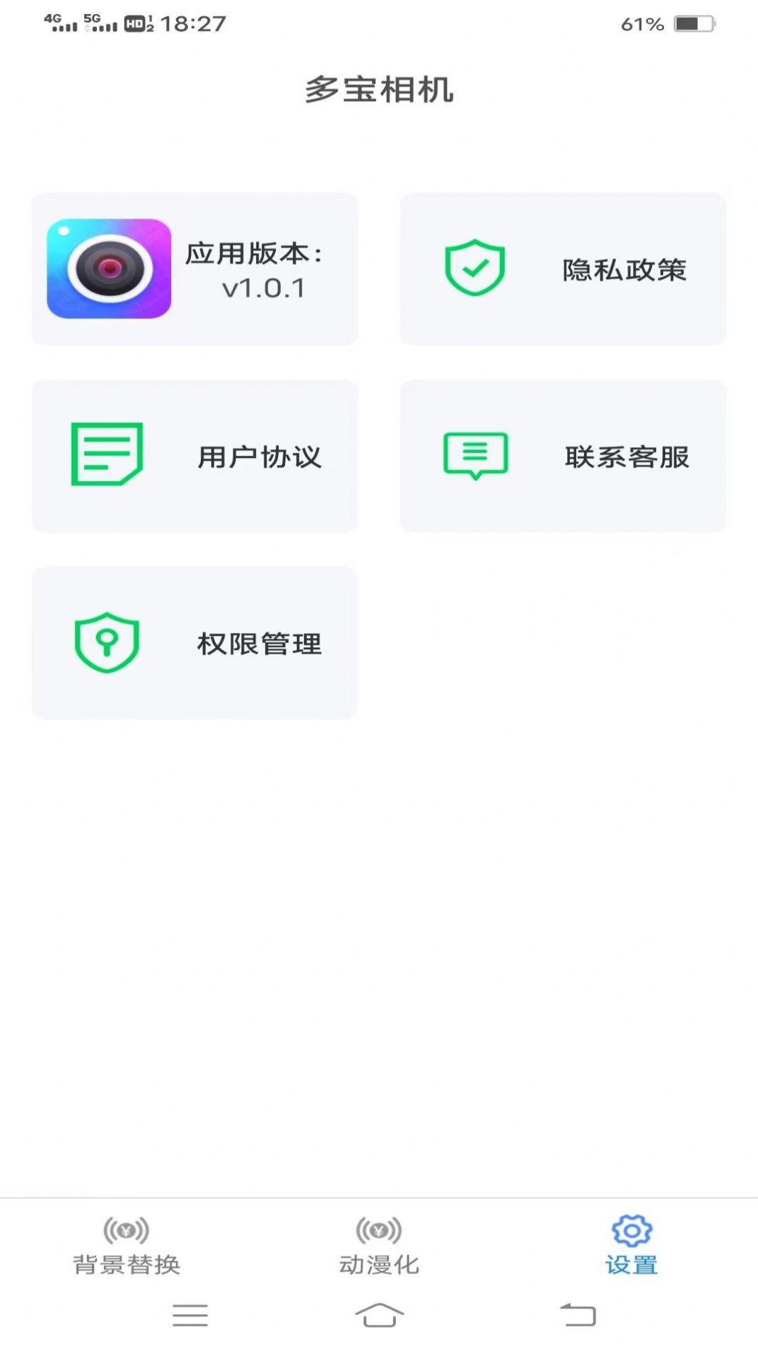 多宝相机免费版截图(1)