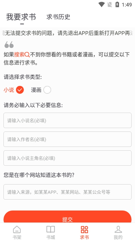 追书大全app下载漫画小说截图(3)