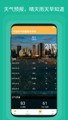 财运天气预报助手app最新版截图(2)