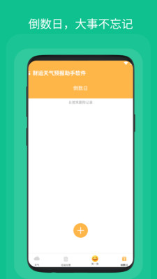 财运天气预报助手app最新版截图(3)