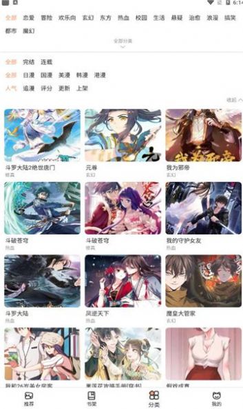 皮哈漫画手机版截图(1)