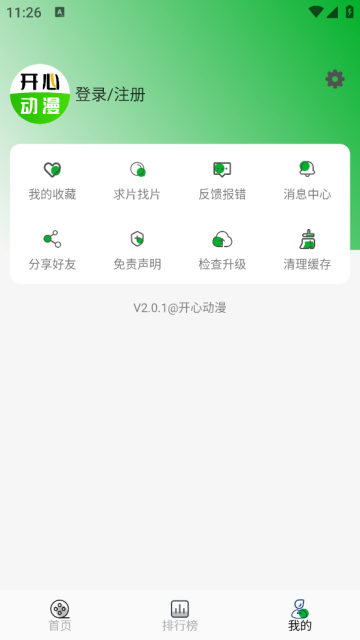 开心动漫免会员版截图(4)