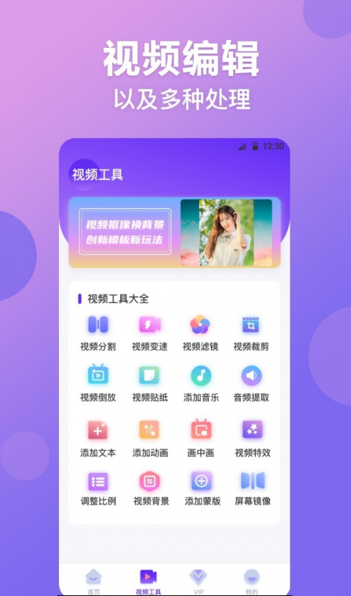 无痕视频抠图截图(2)