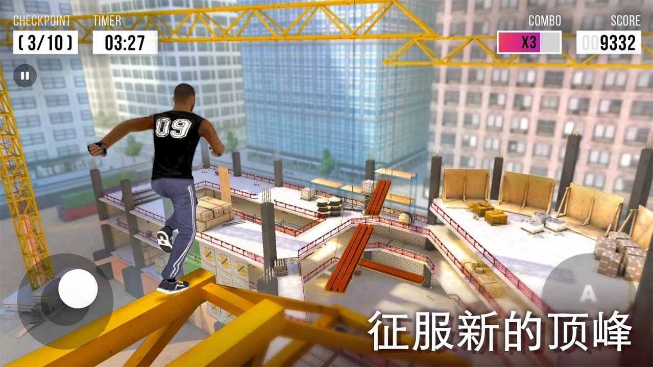 跑酷模拟器3D截图(2)