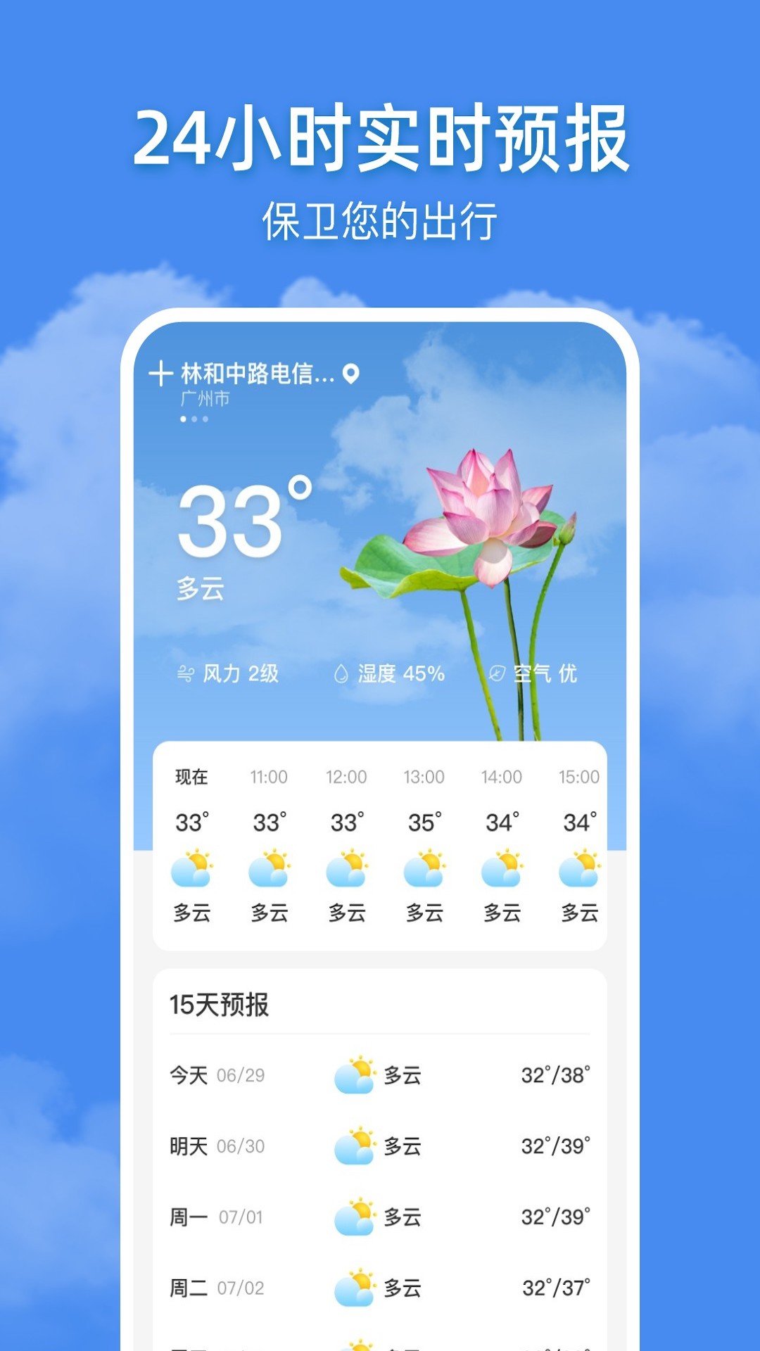 追风天气免费版截图(2)