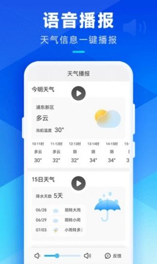 希望天气最新版截图(2)