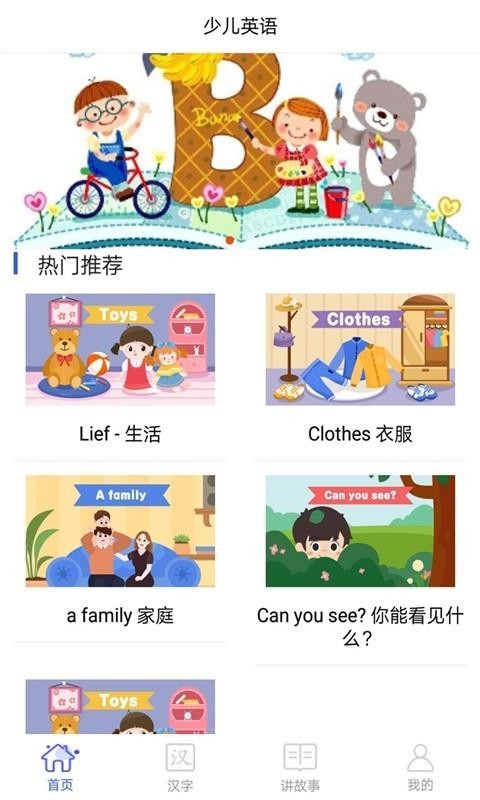 少儿英语截图(3)