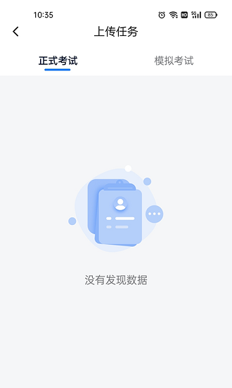 即刻考截图(2)