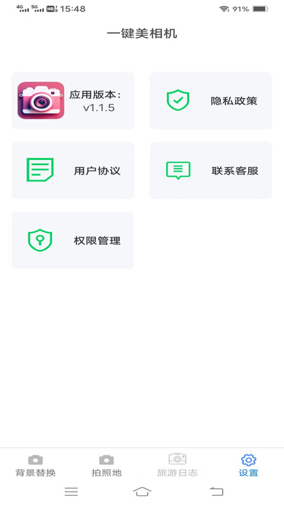 一键美相机免费版截图(1)