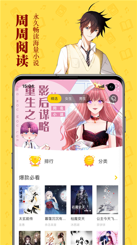 锤子小说app官方版截图(3)