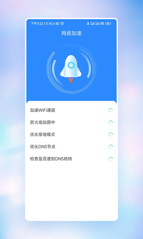 快意WiFi免费版截图(4)