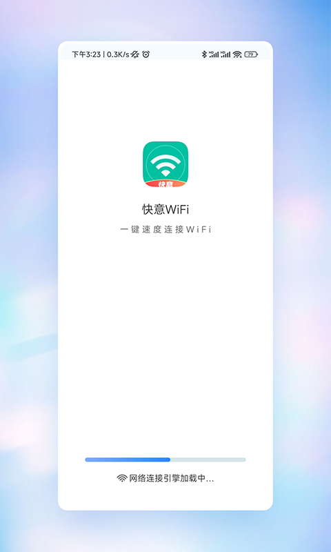 快意WiFi免费版截图(3)