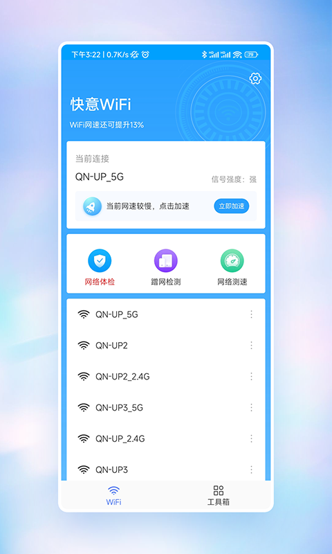 快意WiFi免费版截图(2)