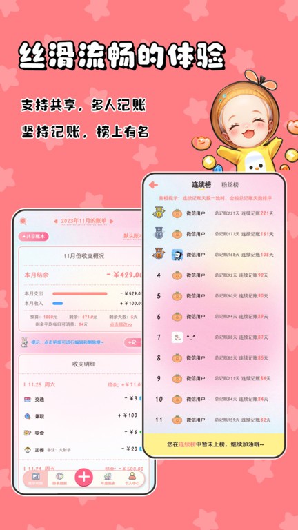 甜橙记账截图(2)