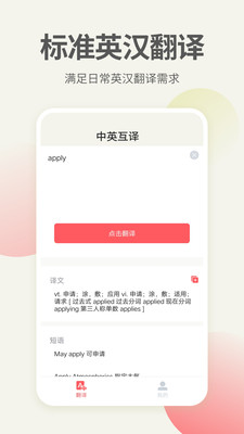 英语口语君免费版截图(2)