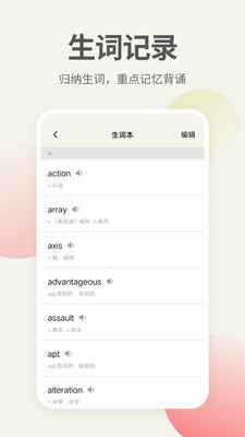 英语口语君免费版截图(3)