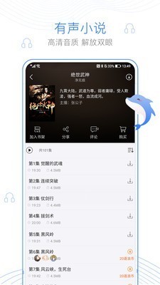 浪声小说官网版截图(2)