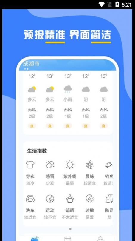 云天气预报免费版截图(1)