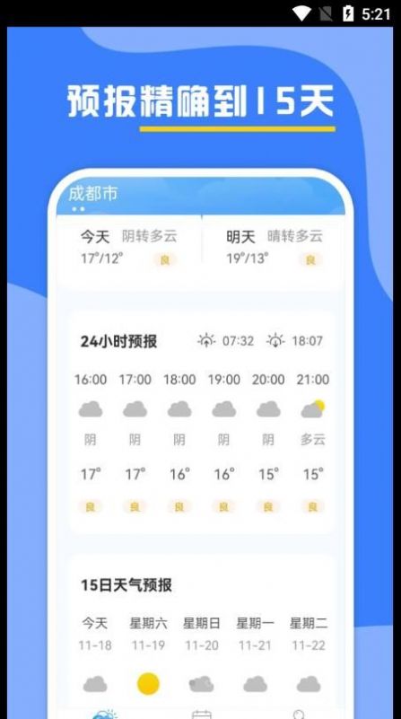 云天气预报免费版截图(3)