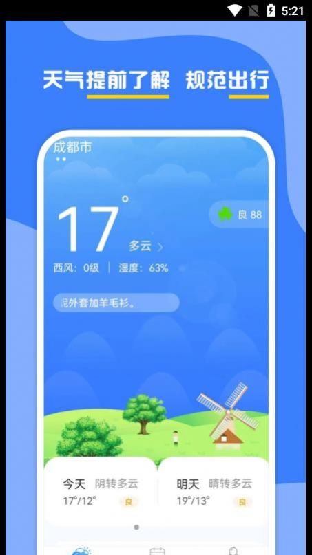 云天气预报免费版截图(2)