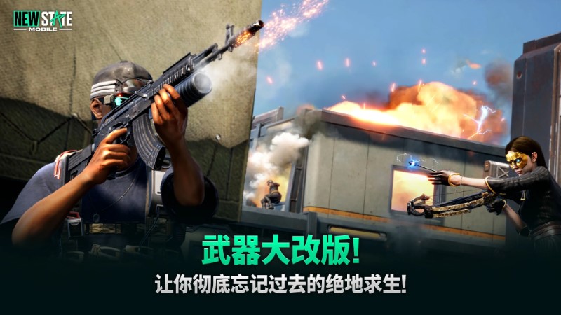 pubgnewstate截图(2)