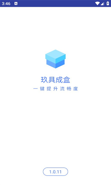 玖具成盒截图(3)