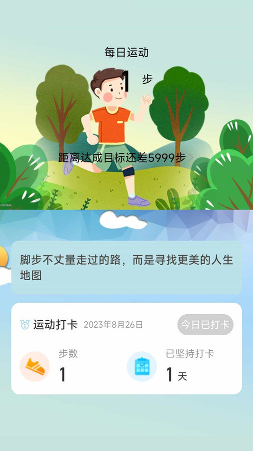 走路我最牛截图(2)