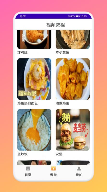 厨房做饭菜谱安卓版截图(2)