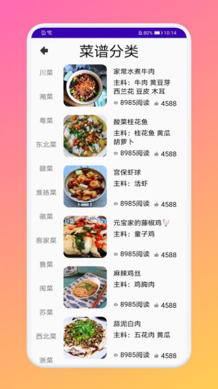 厨房做饭菜谱安卓版截图(3)