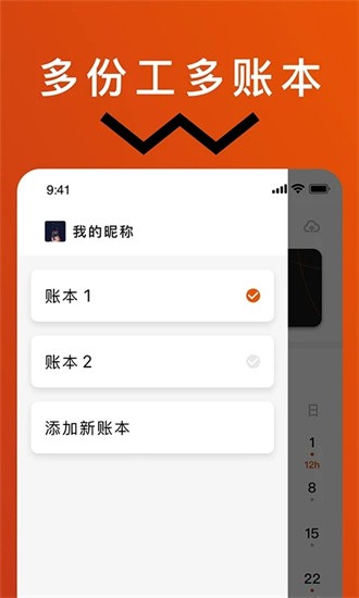 轻松记工时截图(3)