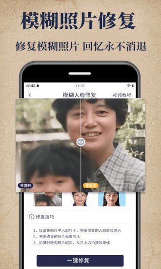 老照片修复宝截图(1)