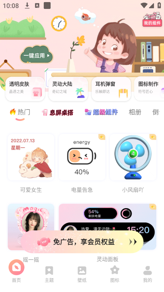 风糖小组件截图(4)