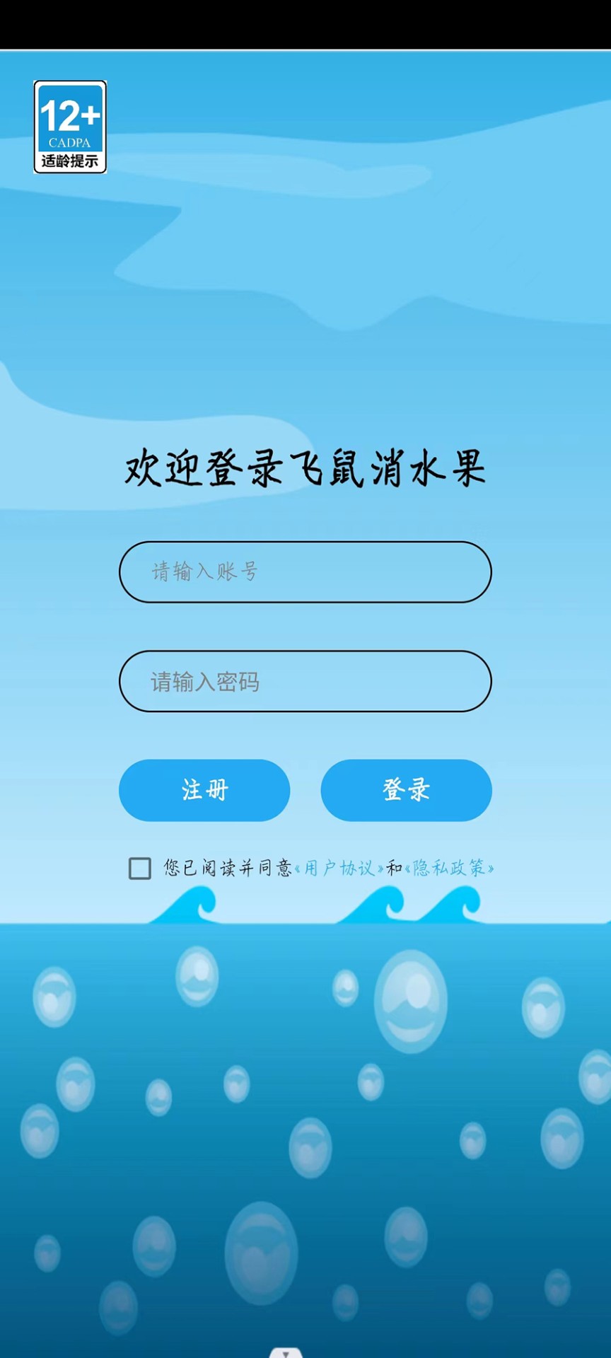 飞鼠消水果截图(2)