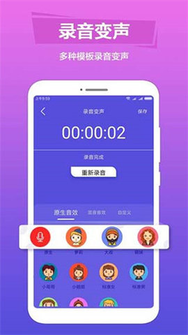 语音变声助手截图(1)