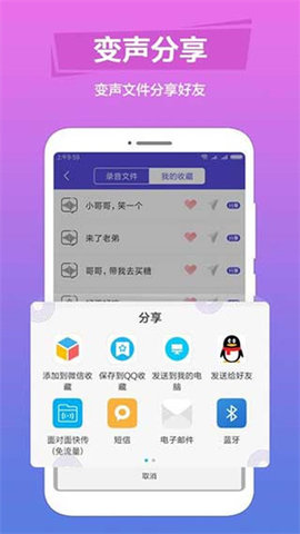 语音变声助手截图(2)