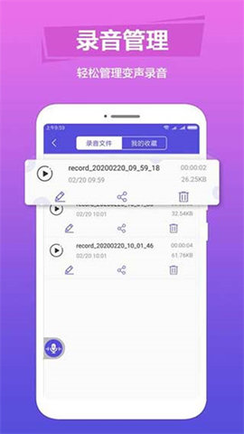 语音变声助手截图(3)