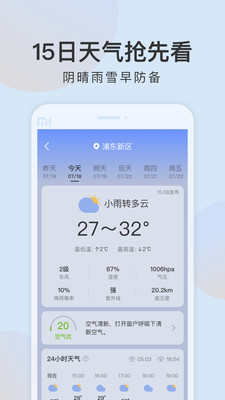 清雨天气截图(2)